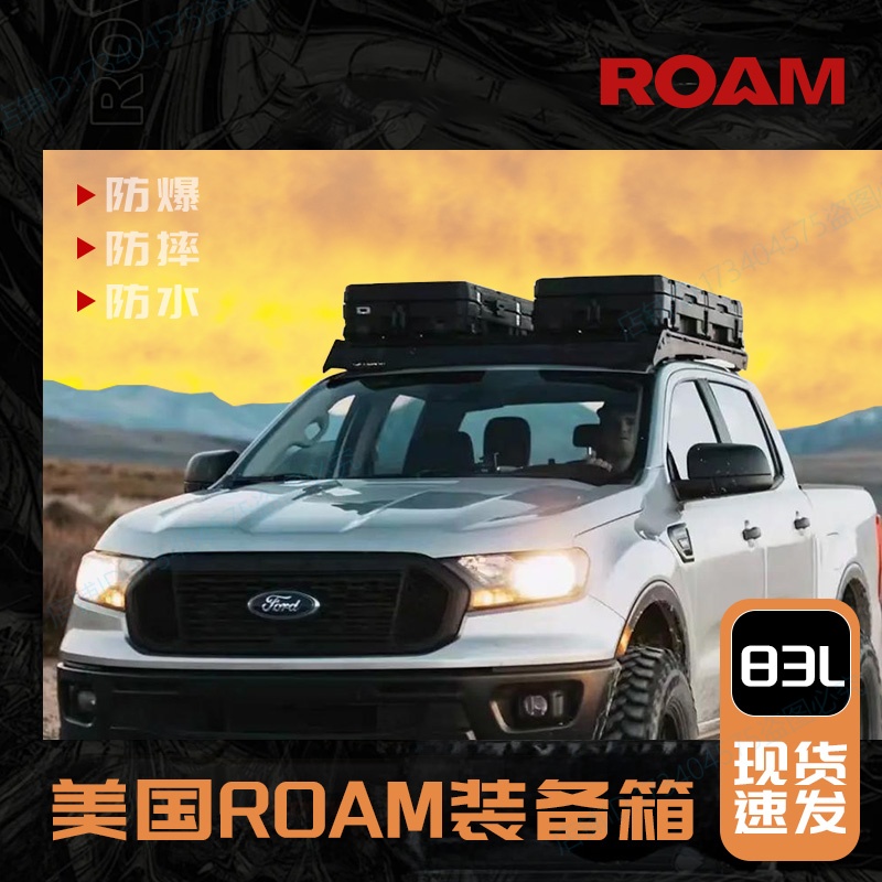 车顶装备箱83升ROAM品牌行李箱网板布包固定器防爆防摔车顶行李箱