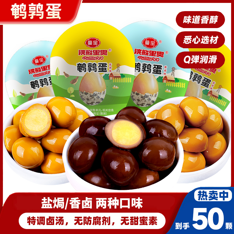 【支持5枚试吃工厂直发】卤香无壳五香即食鹌鹑蛋独立包装小零食TYY