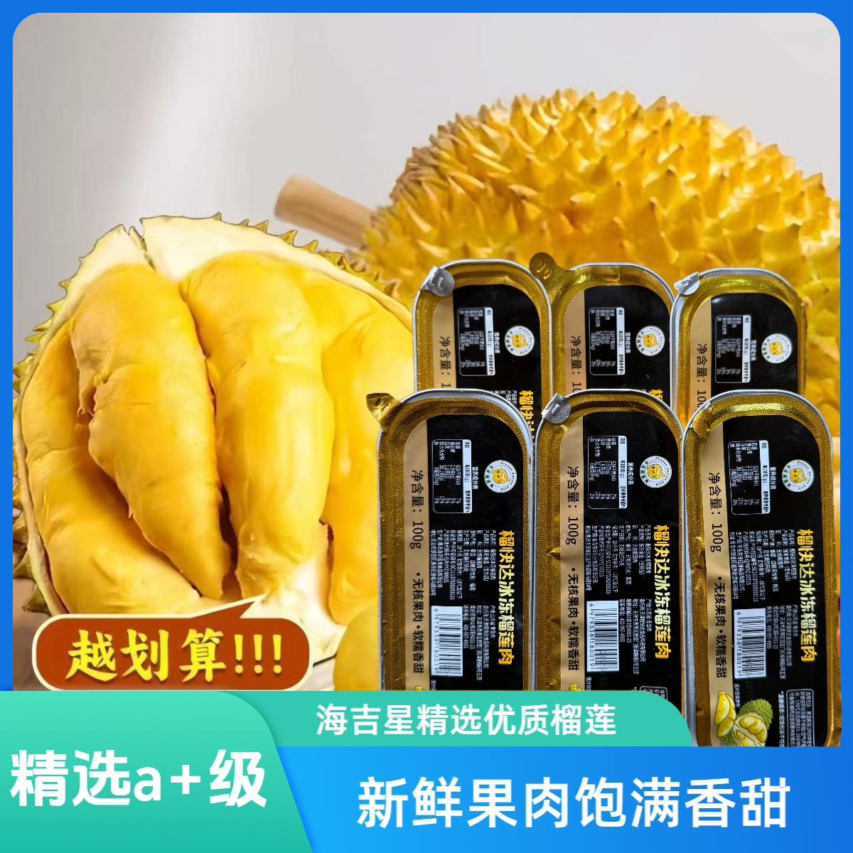 【顺丰包邮】泰国进口榴莲冻肉无核纯肉香甜软糯液氮冷冻纯肉A级果金枕泰王国
