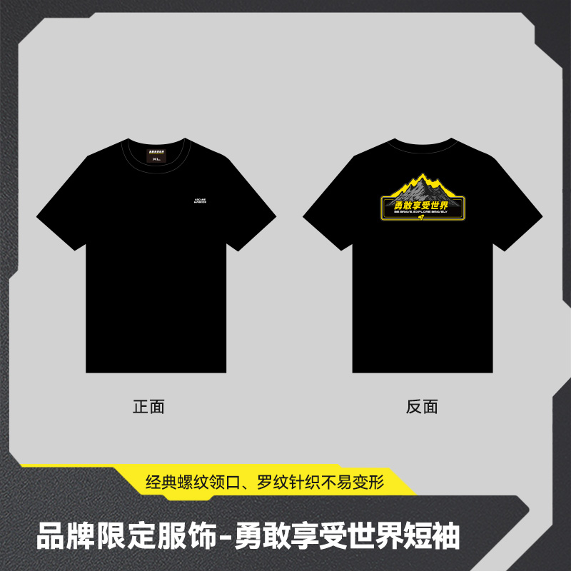 ARCANE WARRIOR品牌定制勇敢享受世界短袖