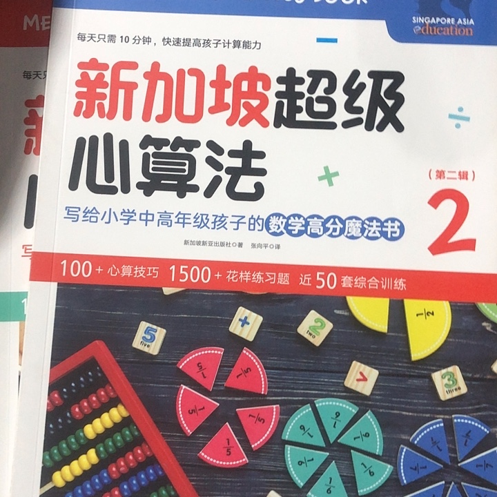 新加坡超级心算6本第二集微瑕