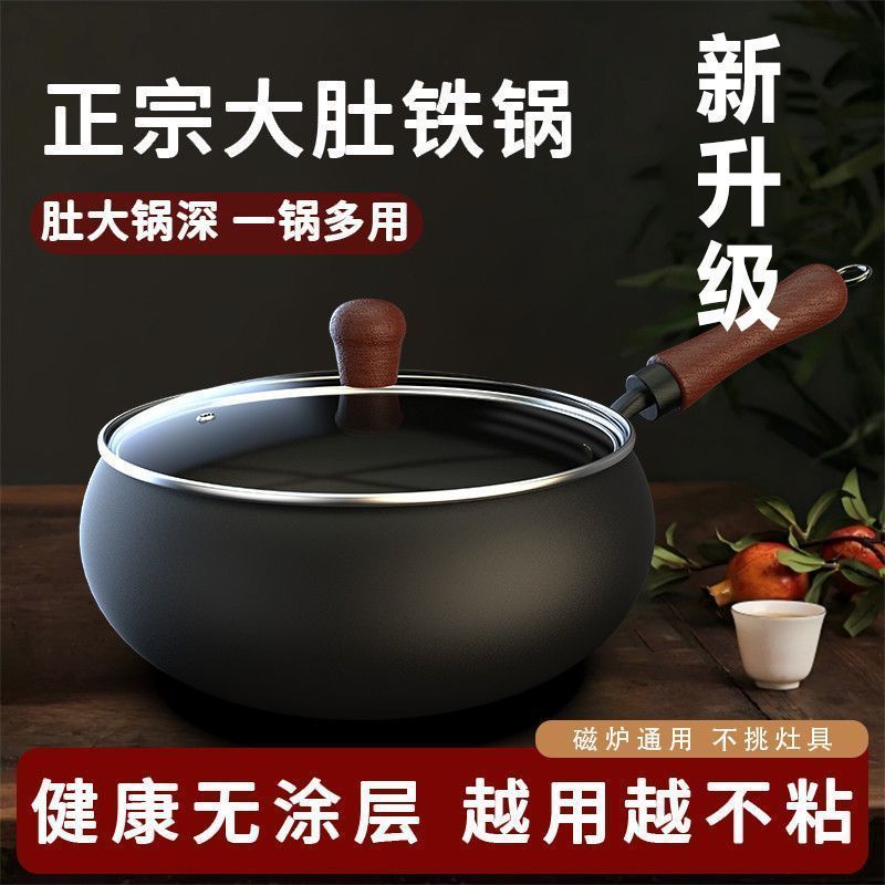 4001-4100古法大肚锅（微瑕）炒锅汤锅家用铁锅平底不粘锅煎锅