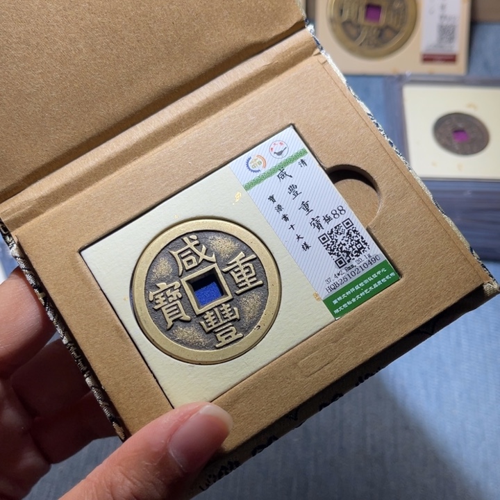 铜隆兴收藏兰兰咸丰0490