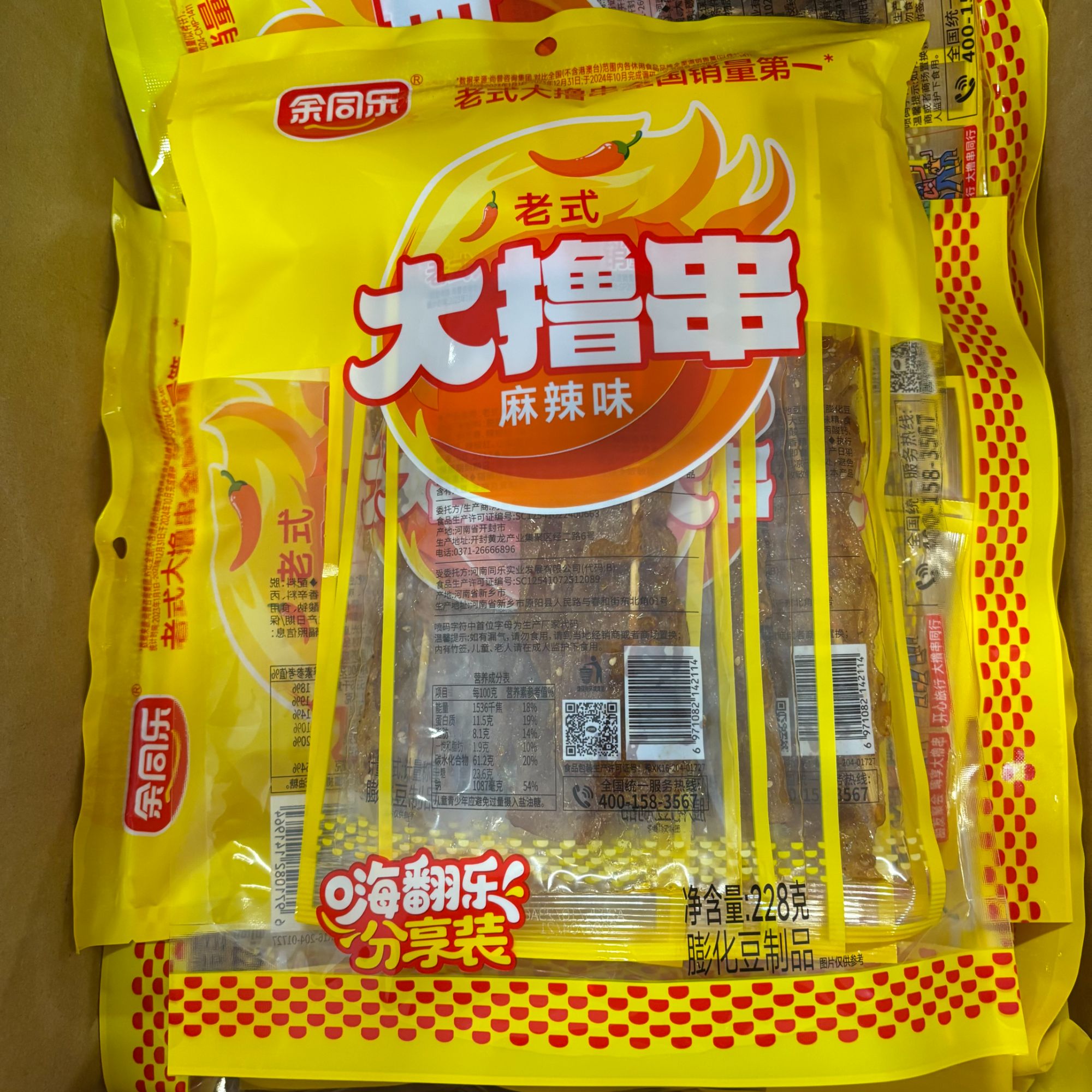 老式大撸串（麻辣味）