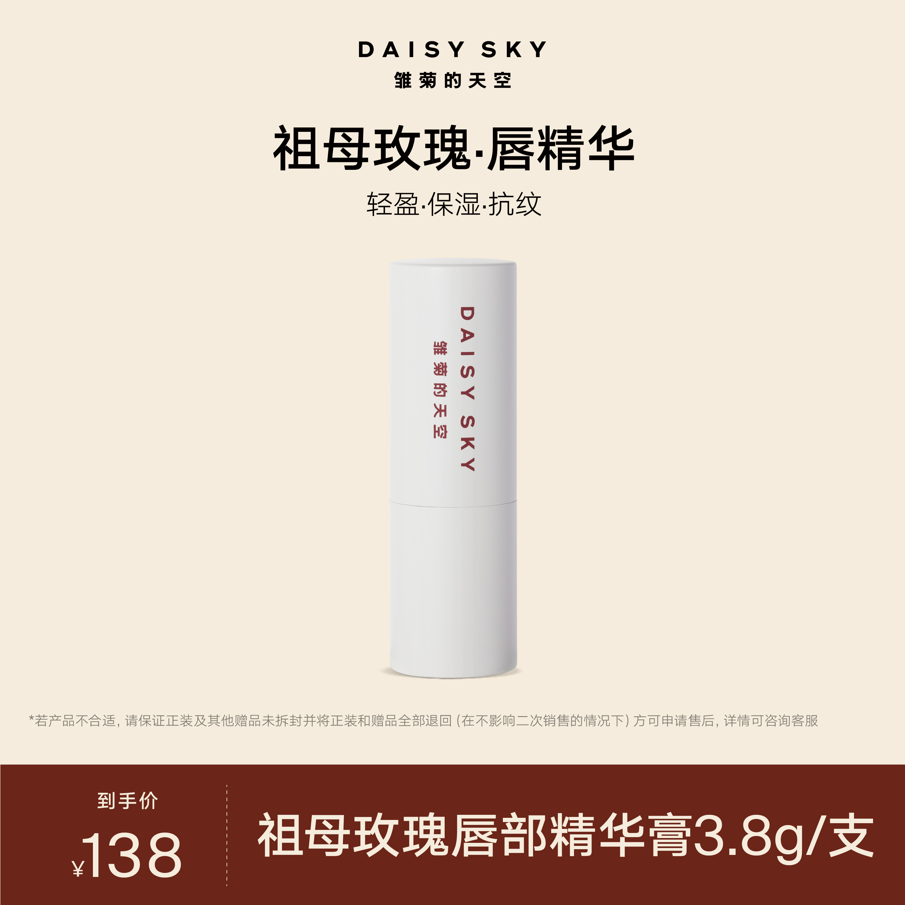 【达人专场】雏菊的天空 祖母玫瑰唇部精华唇膏滋润保湿水润