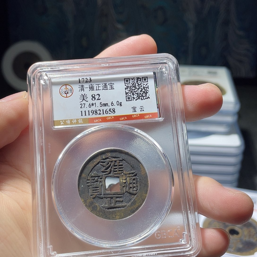 不***百金猛男落泪雍正通宝
