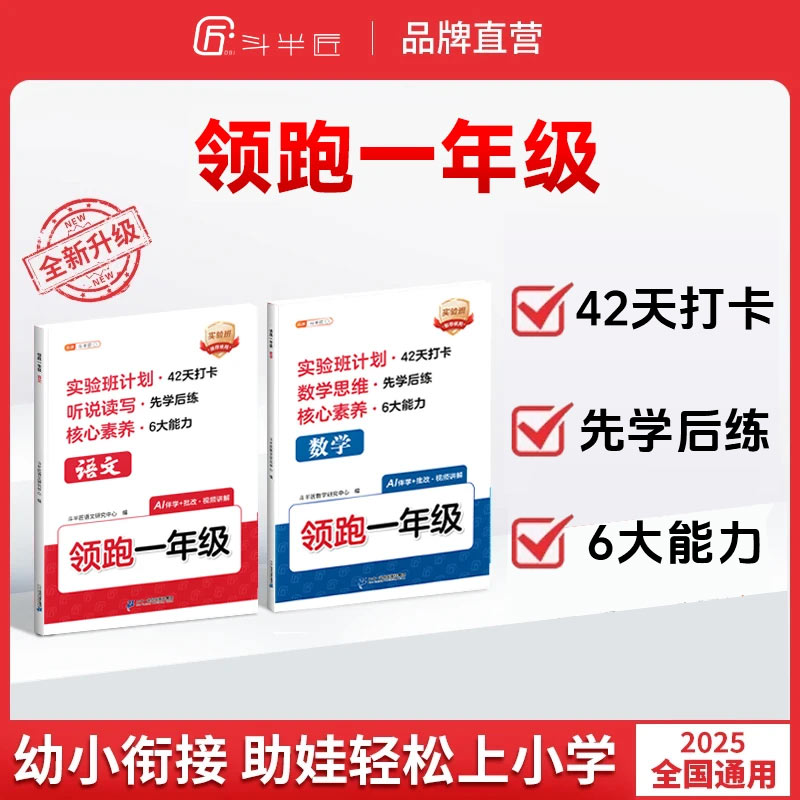 斗半匠2025夏季新版领跑一年级暑期实验班42天打卡计划AI伴学批改