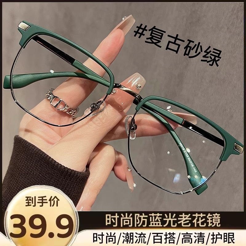 【男女同款】超轻防蓝光高档老花镜 时尚简约显年轻优雅大气！