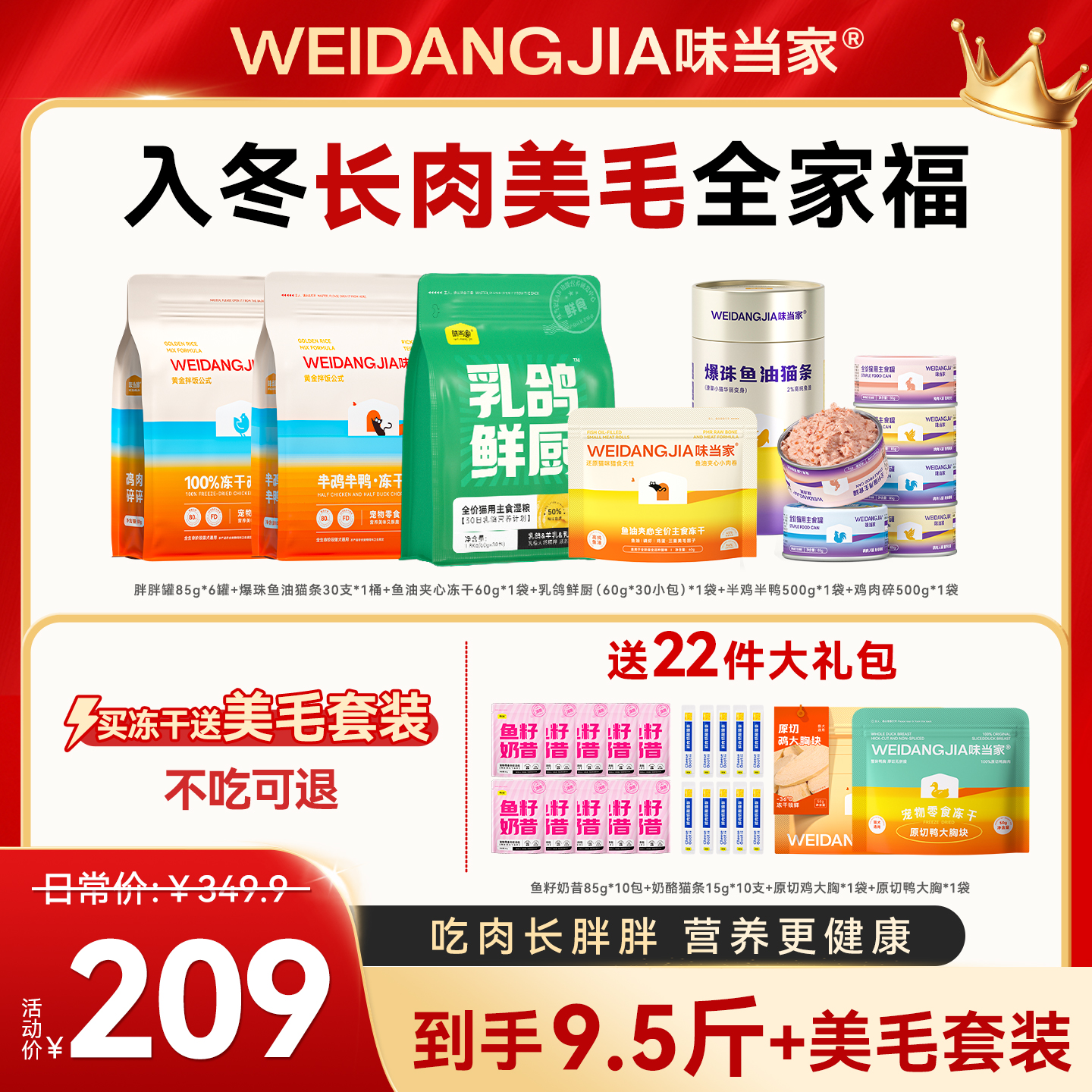 【味当家入冬长肉全家福】鸡肉碎冻干湿粮套餐猫粮干湿搭配大礼包