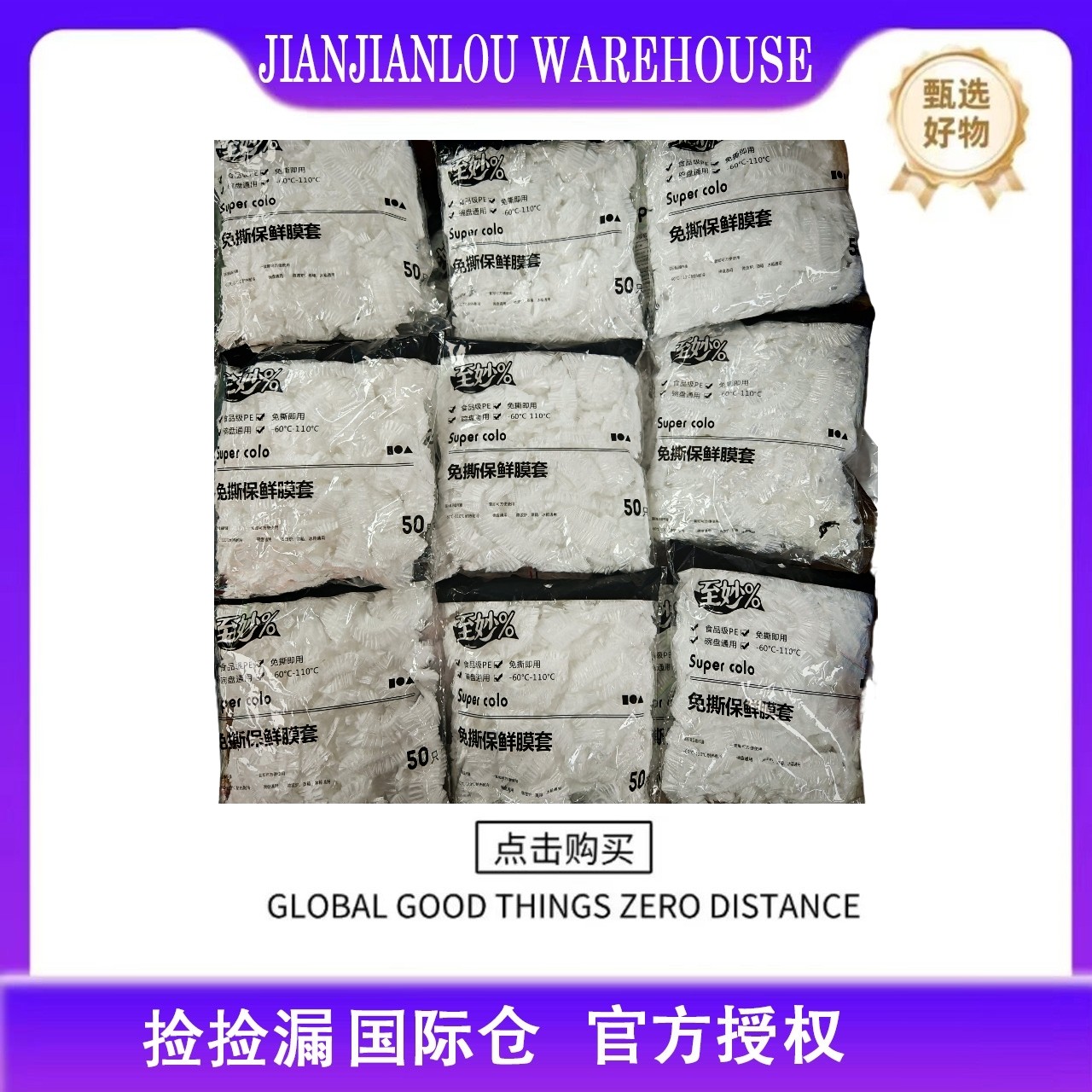 【主播补贴】一次性保鲜膜套食品级专用厨房冰箱碗盘罩带保鲜袋JJL