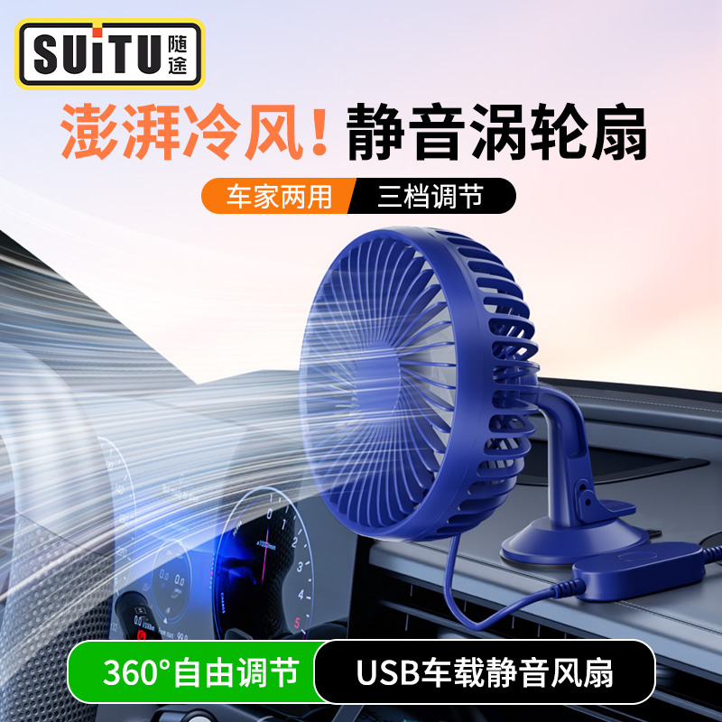 车载风扇24v伏大货车12v制冷小型面包汽车USB接口强力单头电风扇