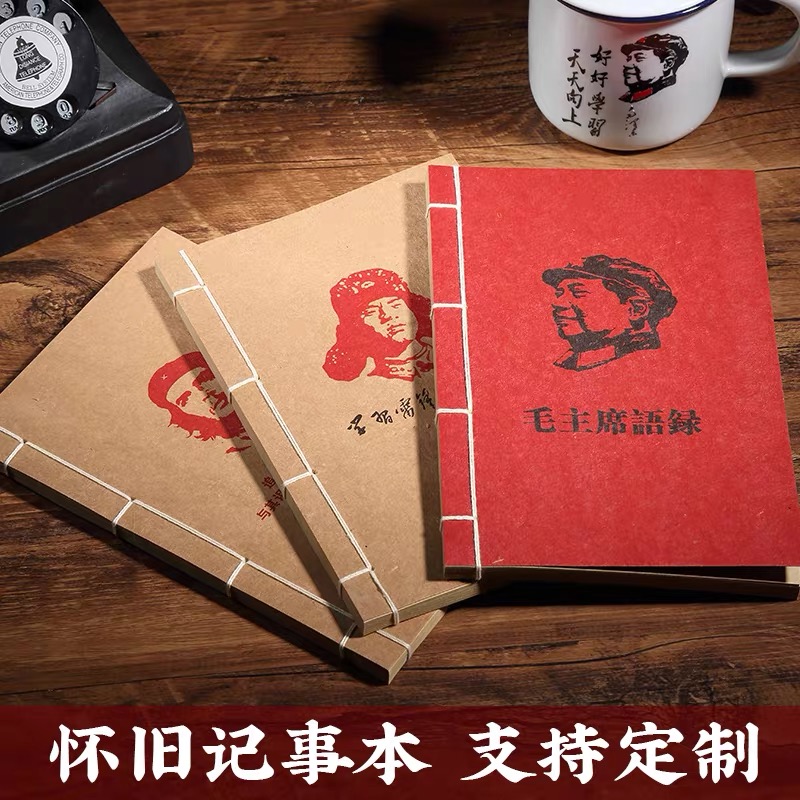 95新  怀旧笔记本 直播间链接一物一拍 资本论 30