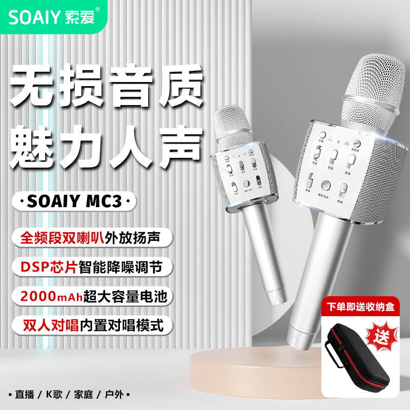 索爱MC3话筒音响声卡一体麦专业动圈双喇叭
