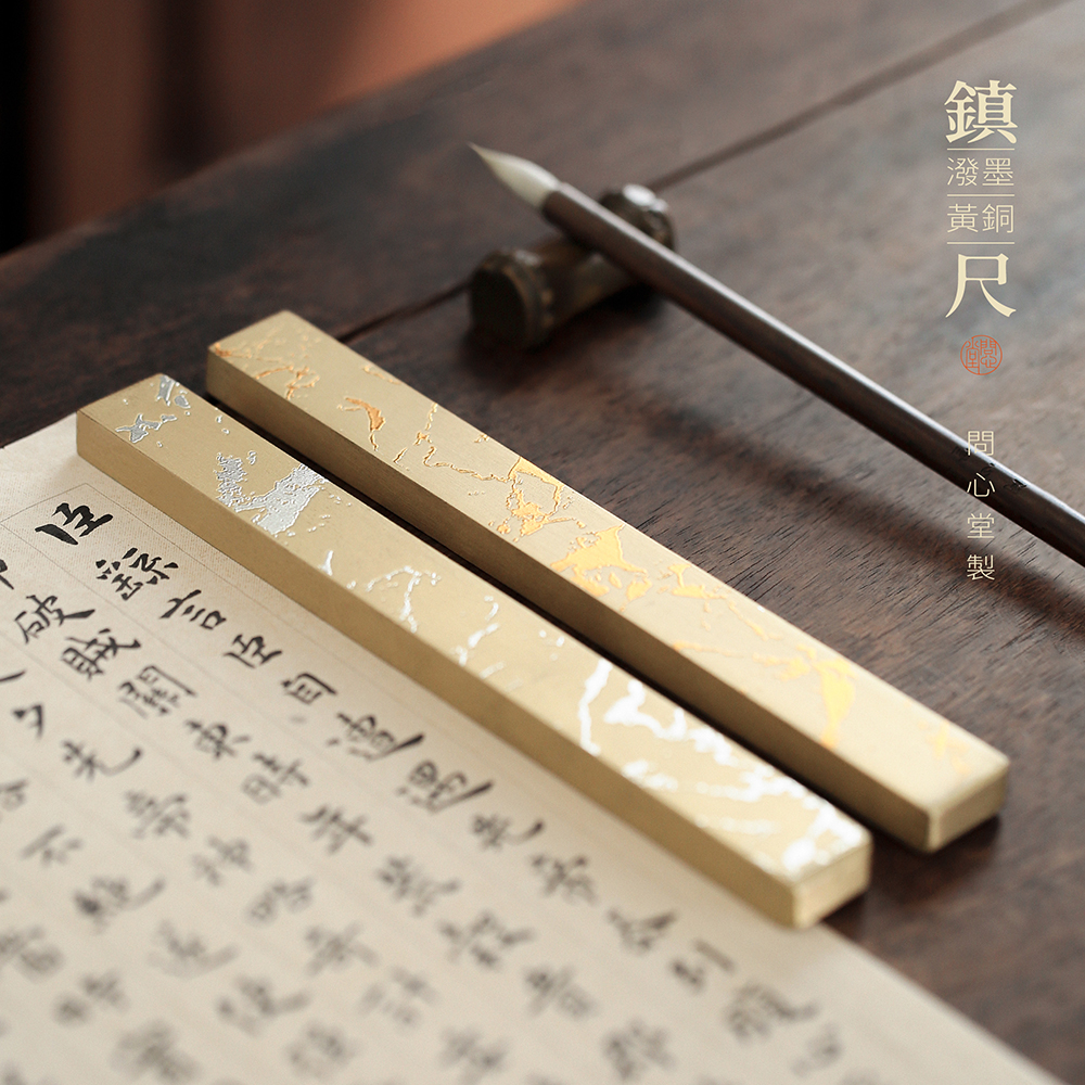 问心堂黄铜泼墨镇尺鎏金纸镇书法专用压纸一对国画初学者创意文房