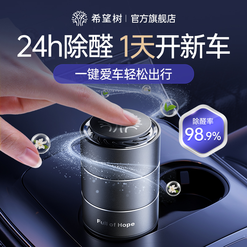 【新车必备】希望树车载除甲醛香薰凝胶车用新车去味除甲醛商品图