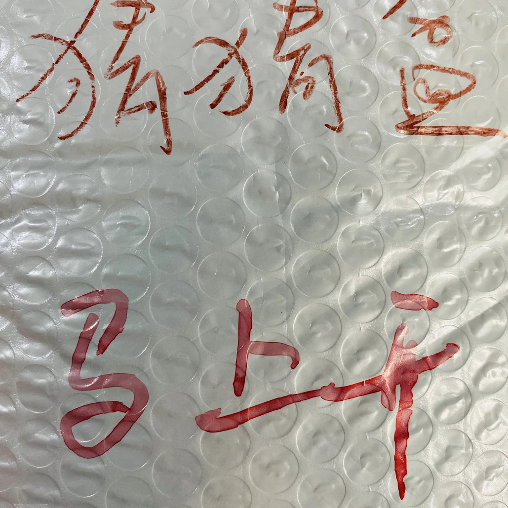 【废墟造物】福利八 文玩大礼包猜猜盒马上开 