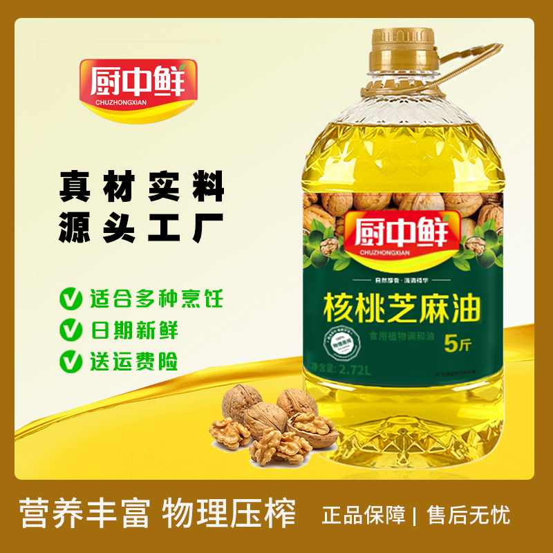 厨中鲜核桃芝麻油物理压榨营养丰富高端食用植物油食用油