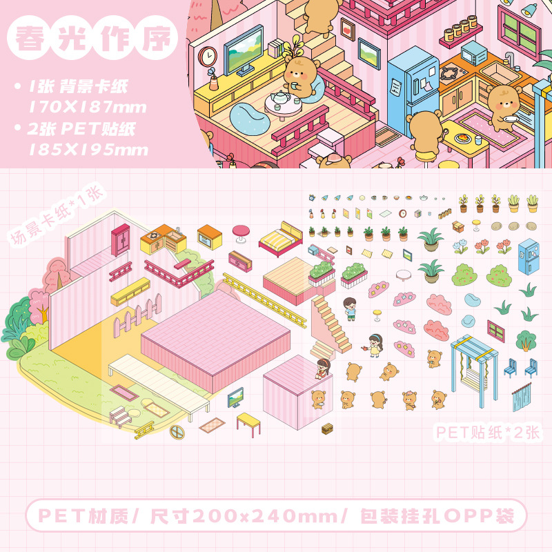 （3换1）换款链接微缩场景3D立体造景贴纸 四季小屋手帐diy