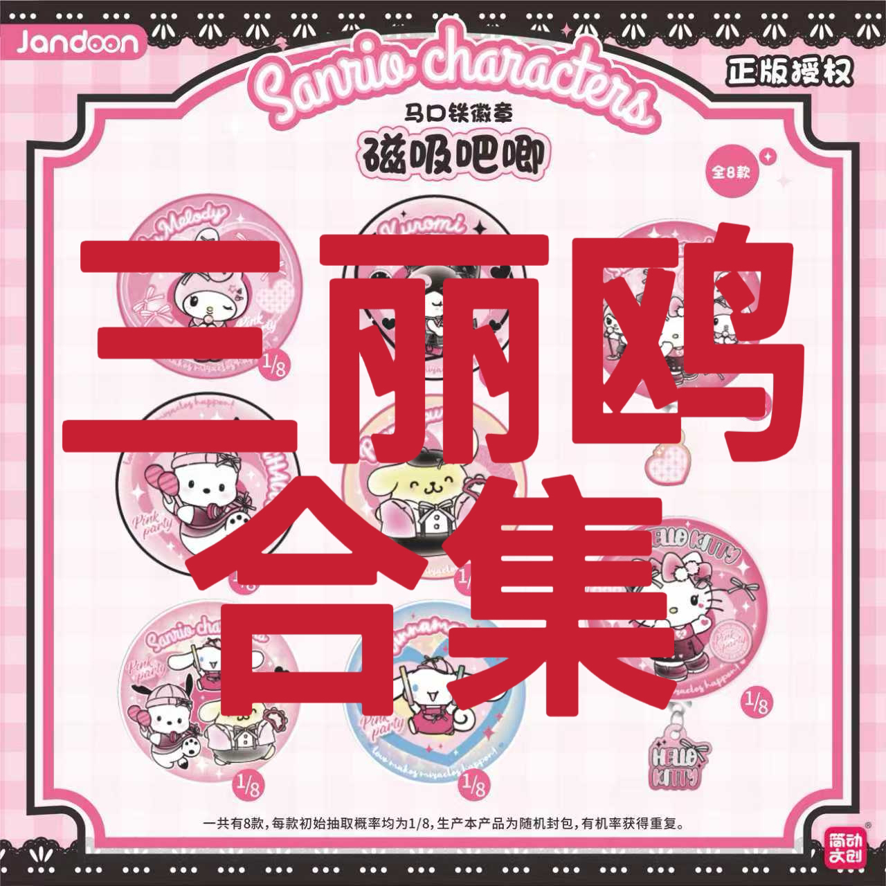 【拍一拆三】三丽鸥多系列合集潮玩盲盒（默认有瑕）