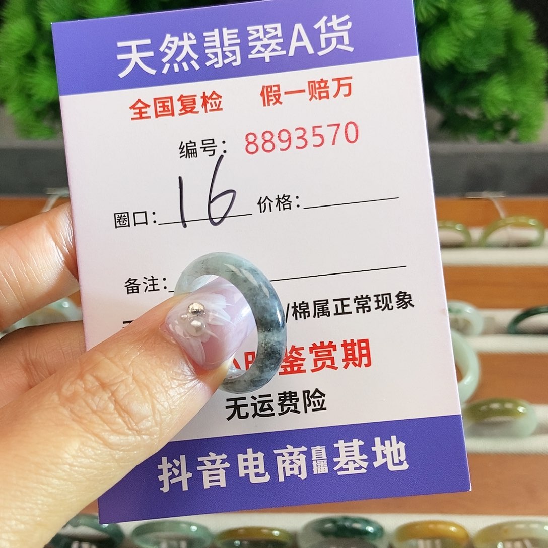 翡翠戒圈未镶嵌3570......
