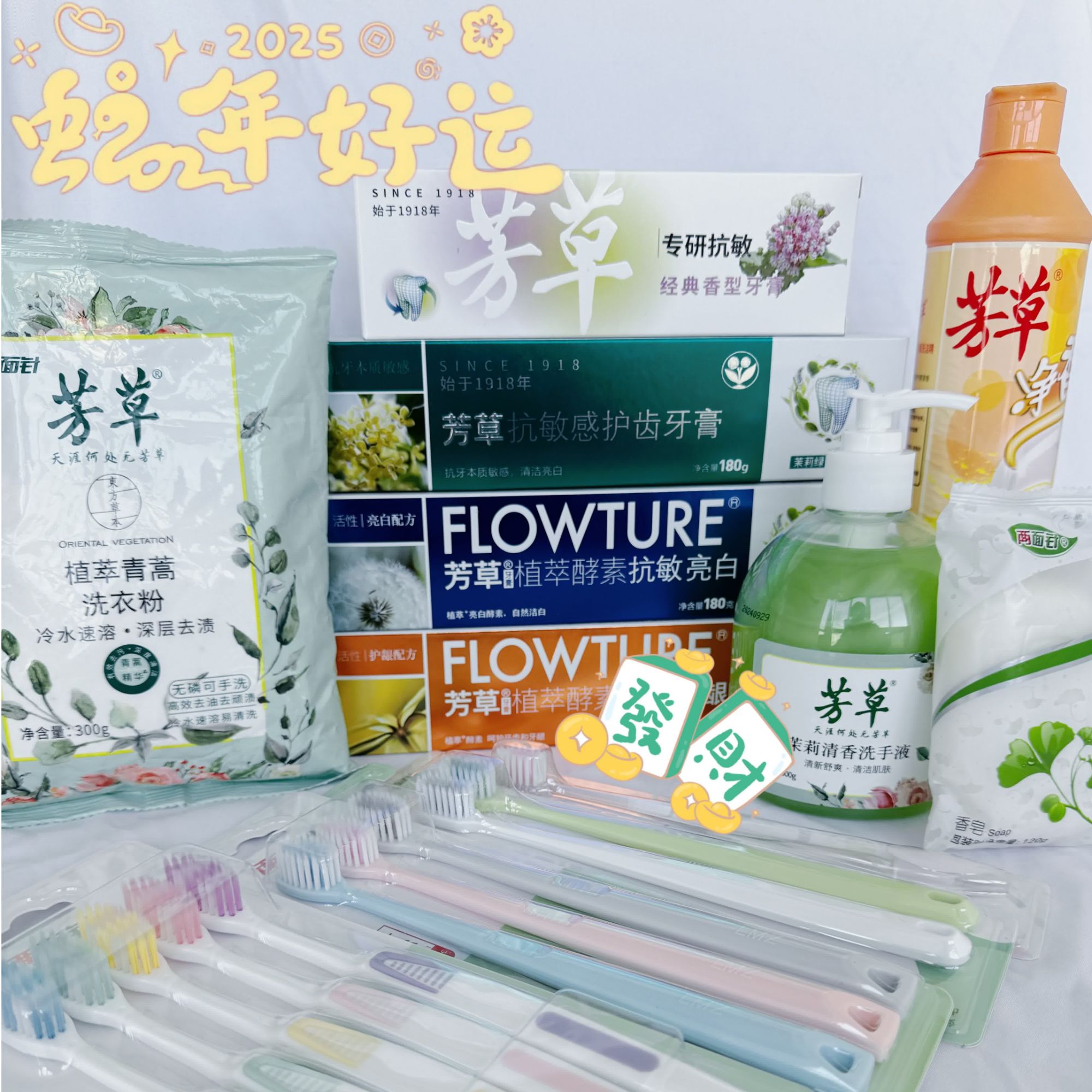 【新年套装】新年特惠套装清洁护龈护齿亮白软毛牙刷洗洁精洗衣粉