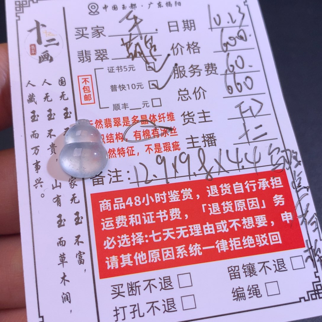 同***平翡翠未镶嵌颈饰翡翠