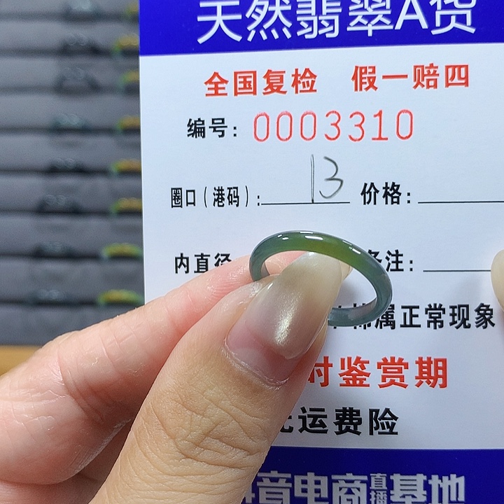 翡翠未镶嵌戒圈3310