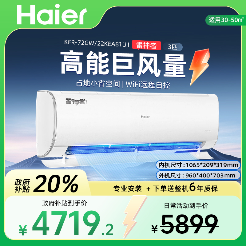 【三匹挂机】雷神者3匹挂机高端空调挂式一级紫外线变频