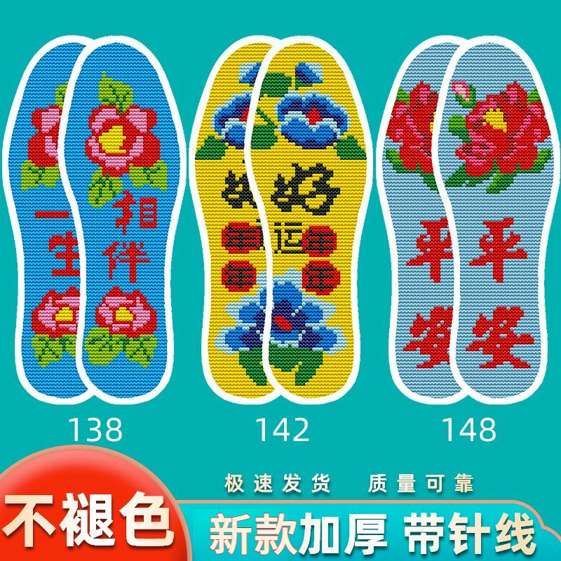 新款加厚包邮吸汗透气十字绣鞋垫半成品送针孔简易刺绣舒适质量好