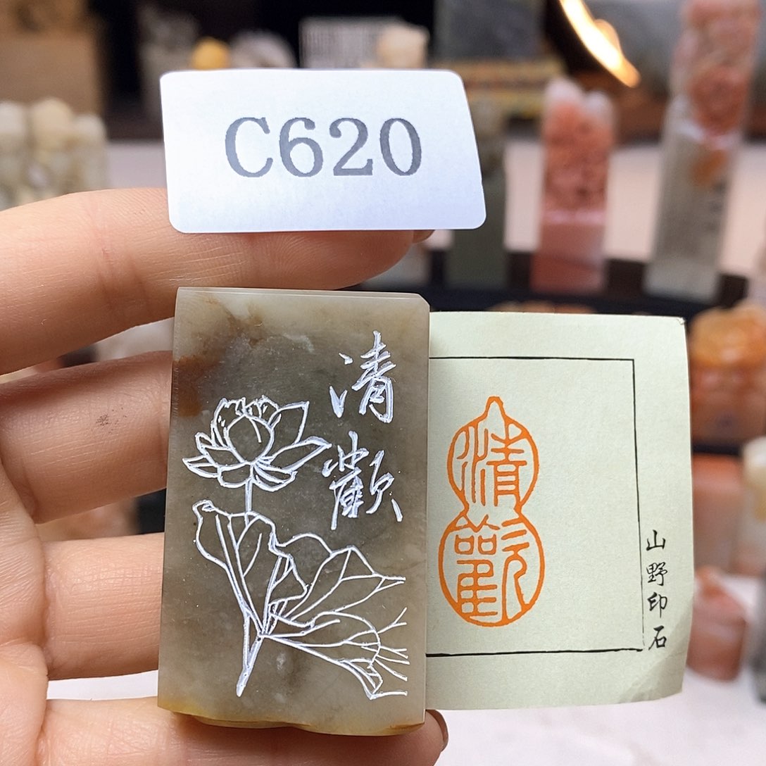 巴林石1.5x3 成品书画闲章