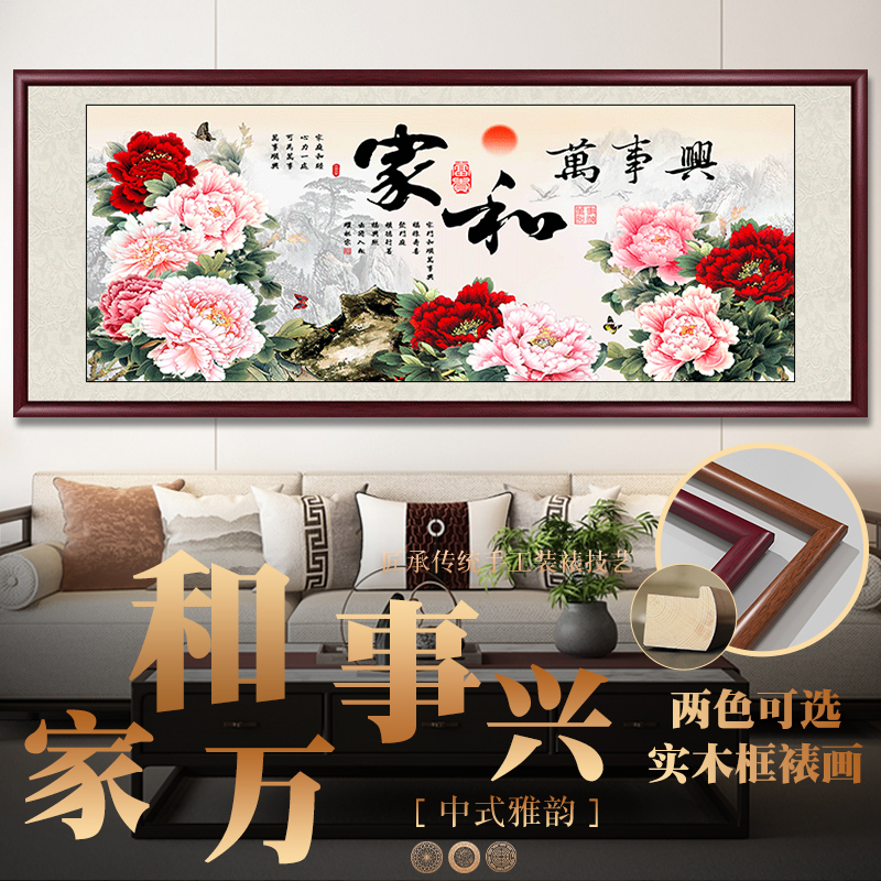 家和万事兴客厅背景墙挂画沙发墙壁家居字画国画新中式花鸟山水画