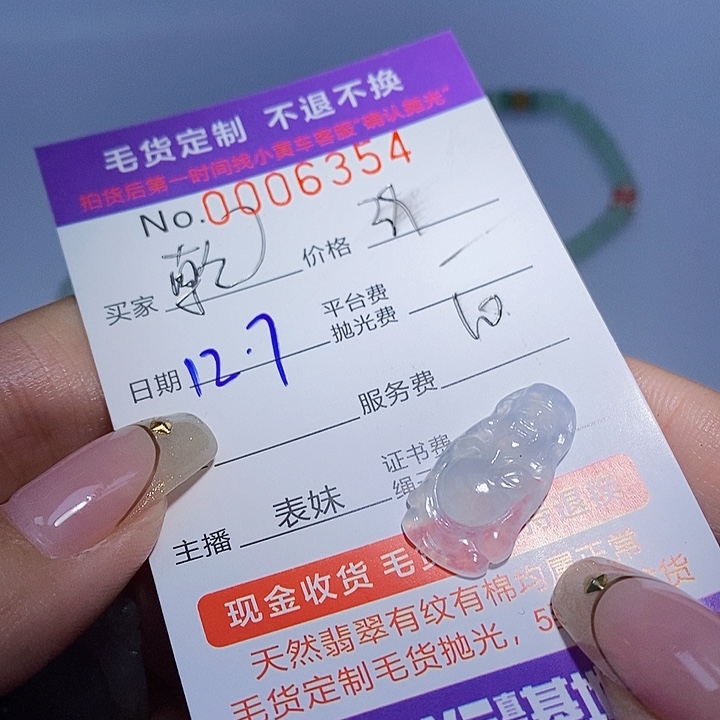 乾***选翡翠未镶嵌颈饰翡翠