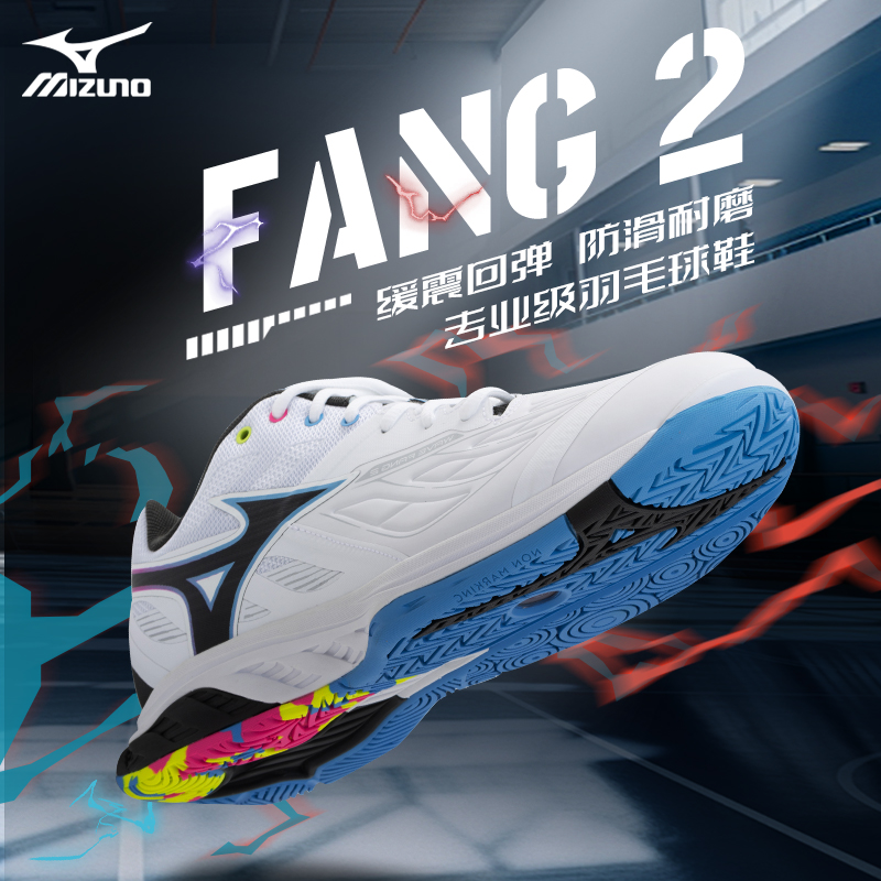 IZUNO美津浓WAVE FANG 2兽牙二代男女透气缓震回弹羽毛球鞋推荐