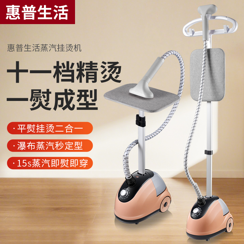 惠普生活挂烫机家用烫衣服大蒸汽小型手持立式电熨斗十一档熨衣机