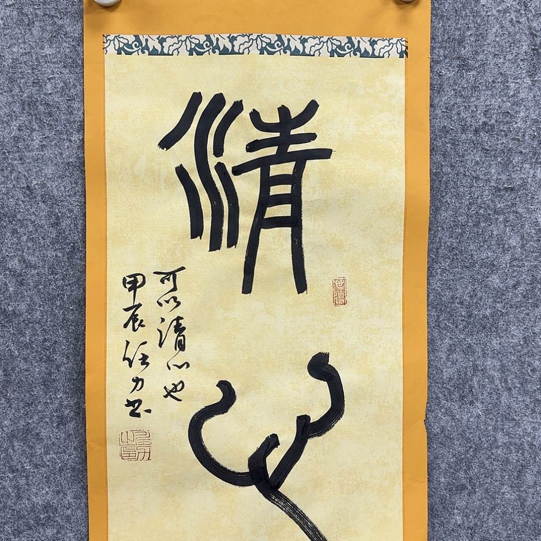 书法书法书法篆刻