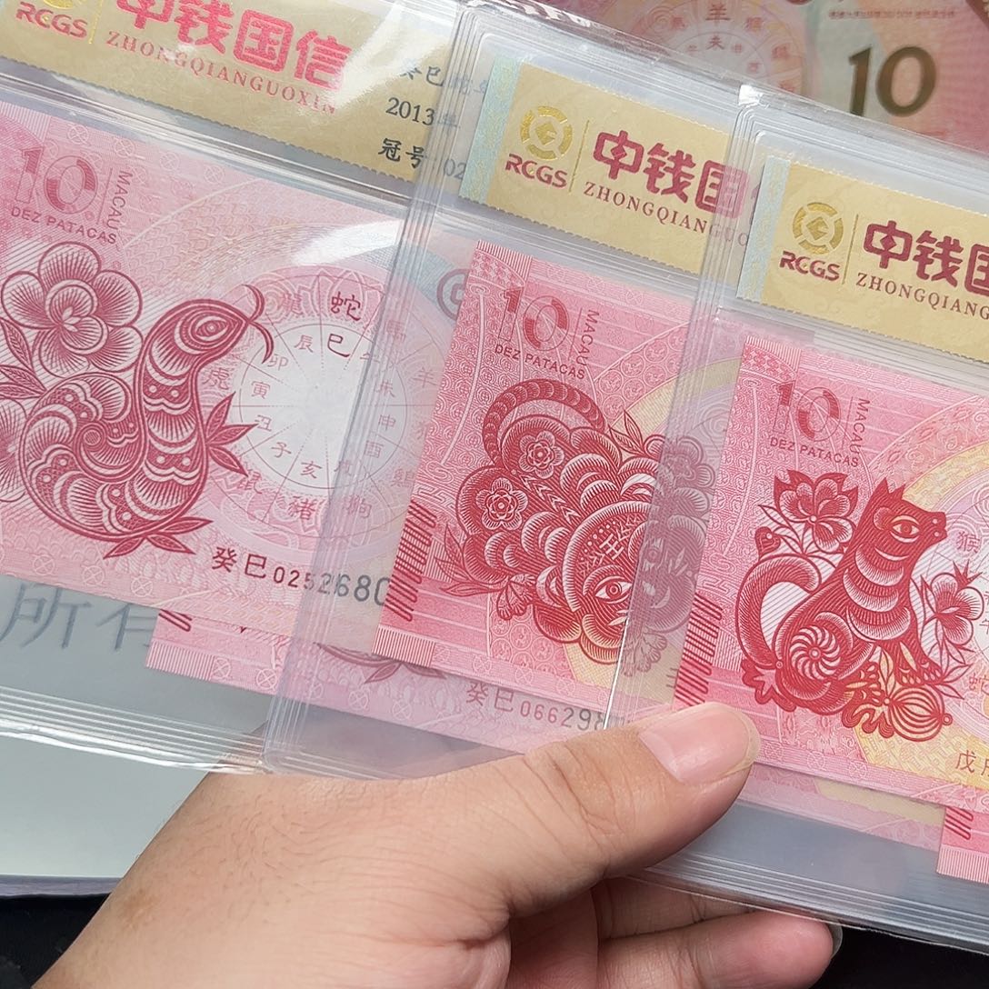 纸蛇虎狗纪念钞评级一套