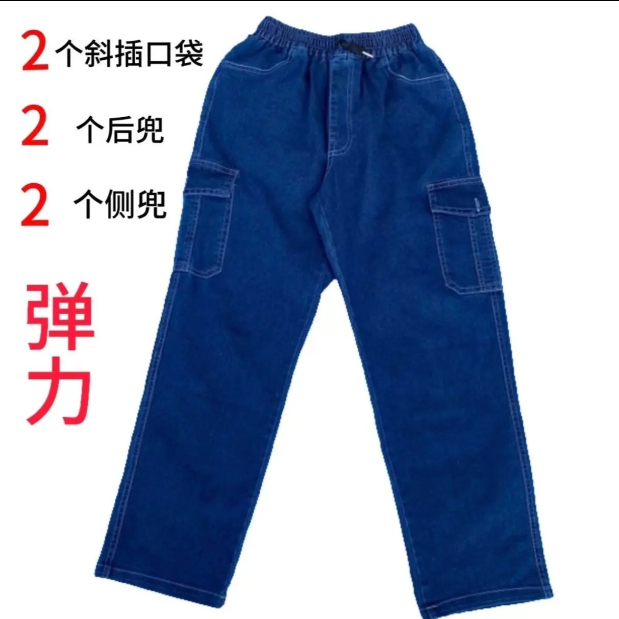 工作服裤子耐磨工地工装裤防烫焊工牛仔劳保裤松紧万能腰宽松弹力