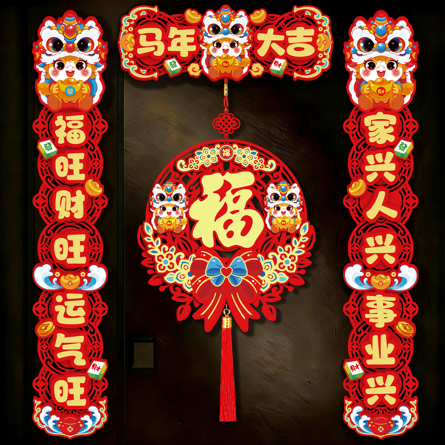 2026马年春联新款春节家用过年大门布置新年门贴卡通磁吸装饰对联