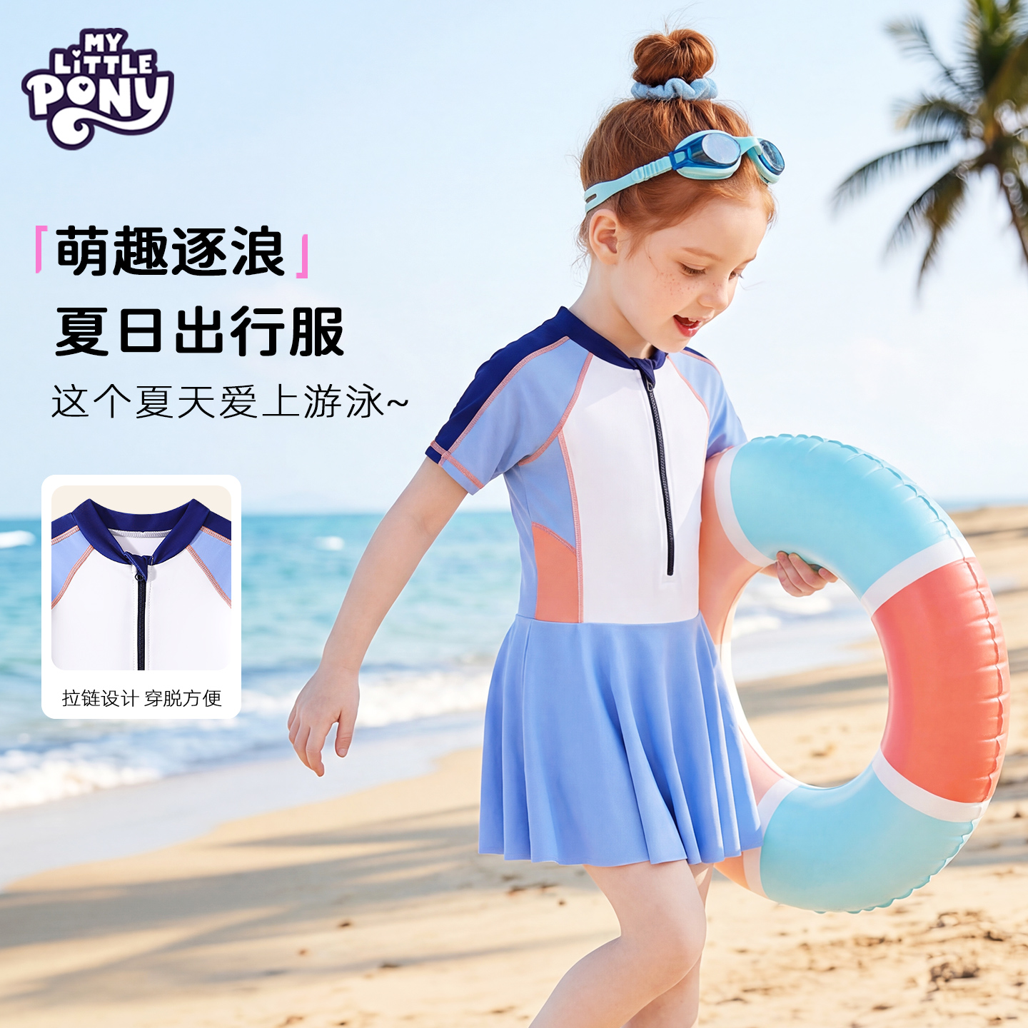 【清货】女童泳衣速清假日宠粉小马宝莉公主可爱泳装速干防晒游泳