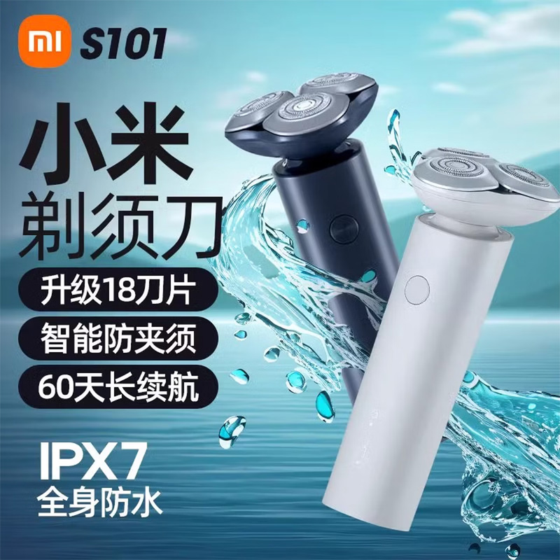 小米米家电动剃须刀S101男士刮胡刀可水洗胡须刀便携剃须刀