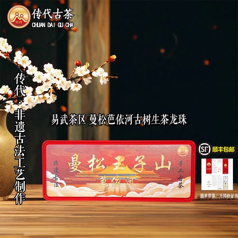 传代2024年曼松芭依河百年古树头春挑采普洱茶生茶龙珠48g