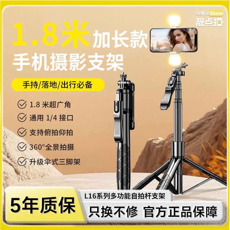 【靓点拍】1.8米手持拍照自拍杆手机蓝牙多功能支架直播三脚架备