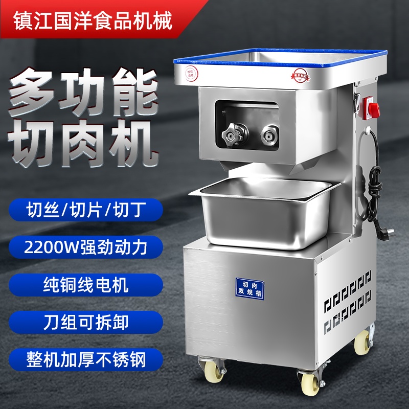 商用切肉机切丝切片切丁电动不锈钢纯铜大功率刀俎可拆卸立式肉铺