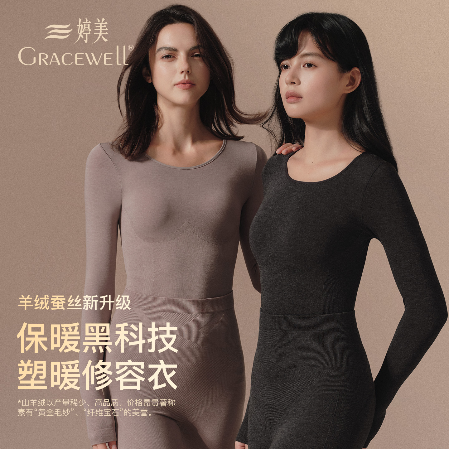 GRACEWELL/婷美【套装】女冬羊绒加厚美体塑身衣秋衣秋裤保暖套装