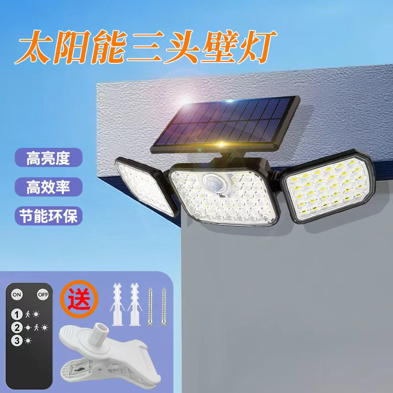 太阳能三头透镜灯户外防水超亮庭院照明人体感应室外智能光遥控感