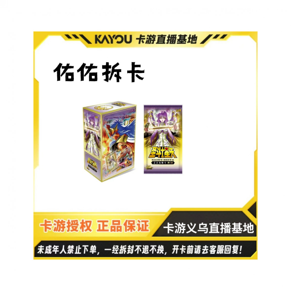 【强在这】卡游圣斗士星矢圣衣觉醒卡收藏卡潮玩盲盒卡牌