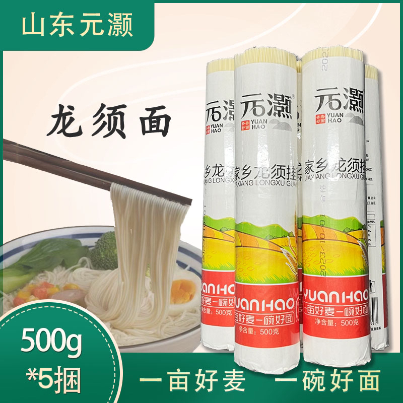 山东元灏挂面原味挂面中宽/龙须面劲道爽滑口感营养优质