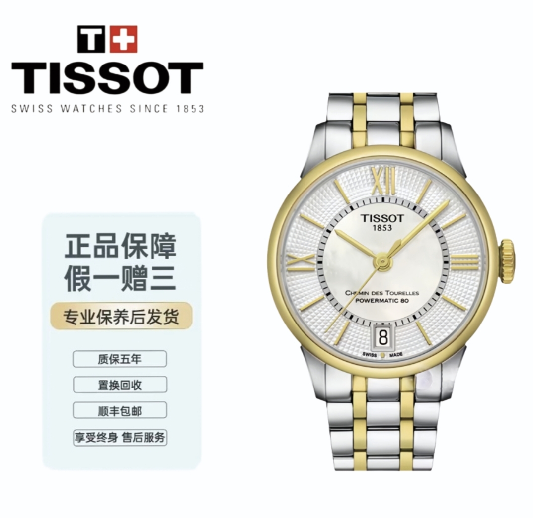 99新 Tissot/天梭 99新天梭杜鲁尔80机芯自动机械女表