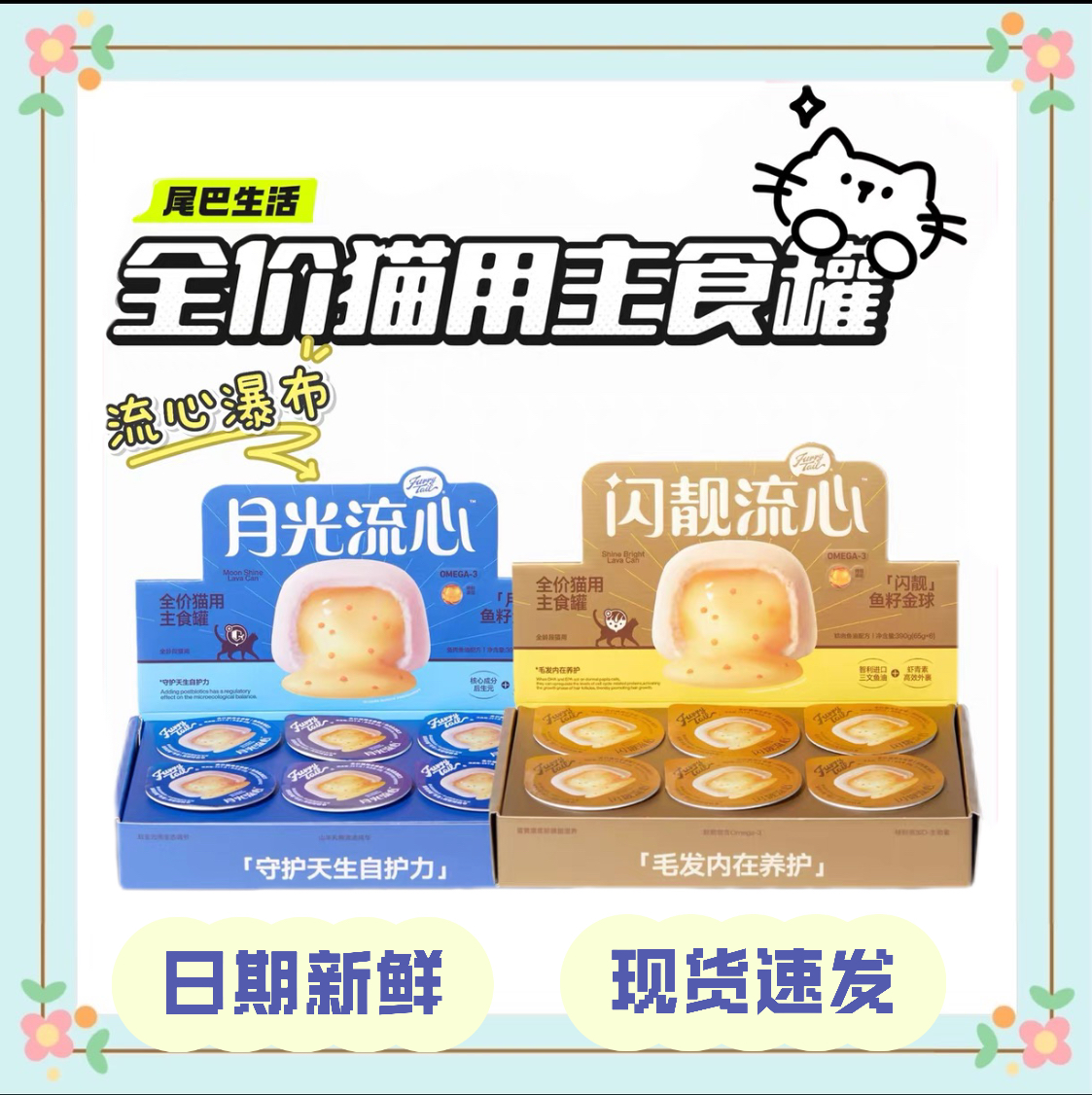 【新品】尾巴生活鱼籽流心杯鸡肉兔肉成幼猫主食罐头爆浆全价湿粮