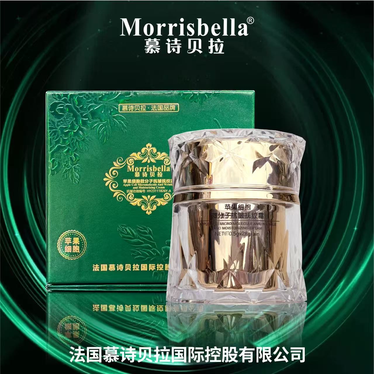 慕诗贝拉苹果细胞抗皱霜微分子细胞级抚纹多维抗老抗皱纹冻龄必备